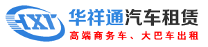 坪山租车,坪山租车公司,坪山汽车租赁,坪山商务车出租,坪山大巴车出租-华祥通汽车出租